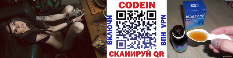 Кодеин напиток Lean (лин)  Верея 